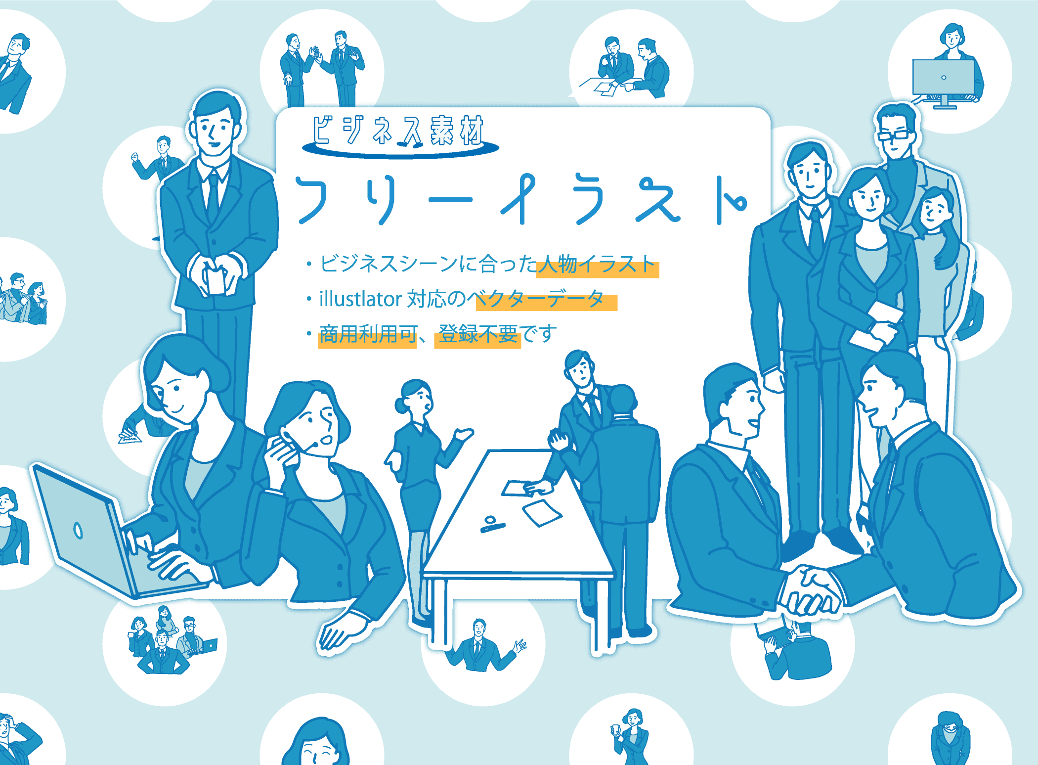 会社 ビジネス 専門 無料イラスト 無料ダウンロード Web素材 ウェブ素材